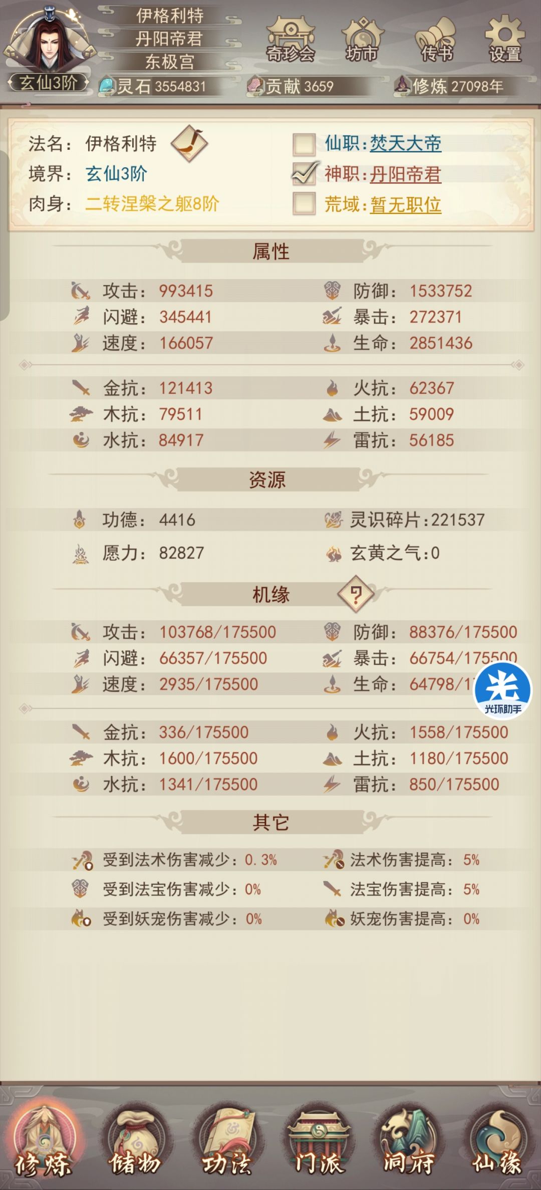 真诀上位帝君纪念 1