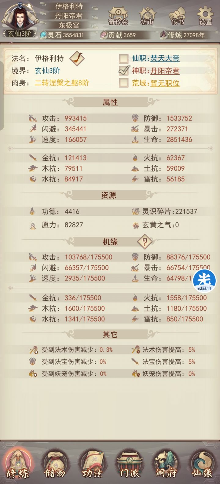 真诀上位帝君纪念截图