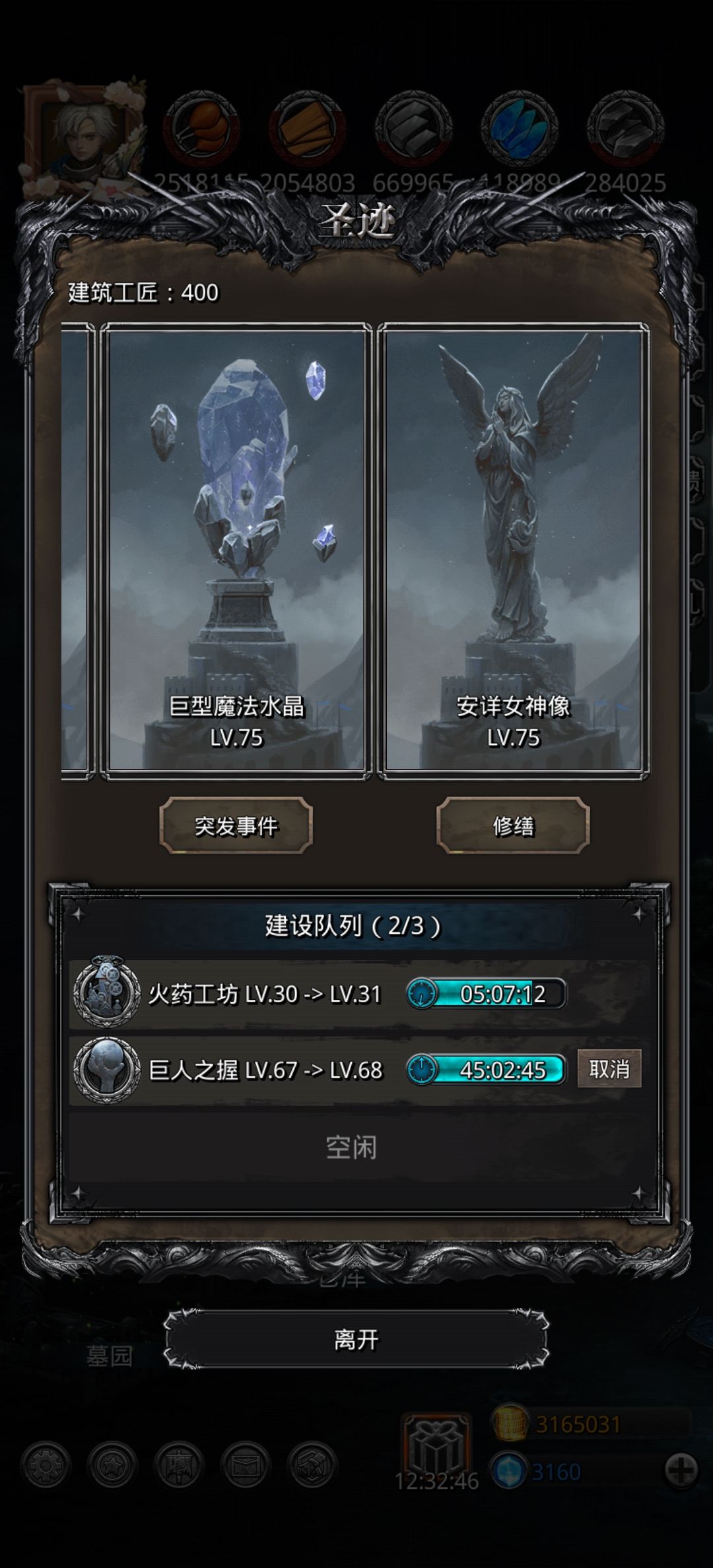 真的成了呀!无魔石过圣职75柱第二阶段 1