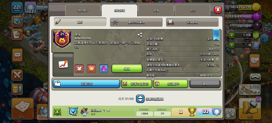 国服部落招人截图