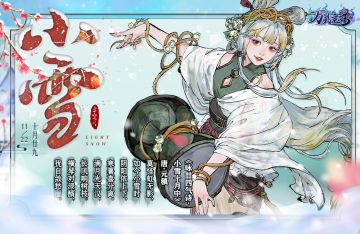 “万灵月令”之小雪时节