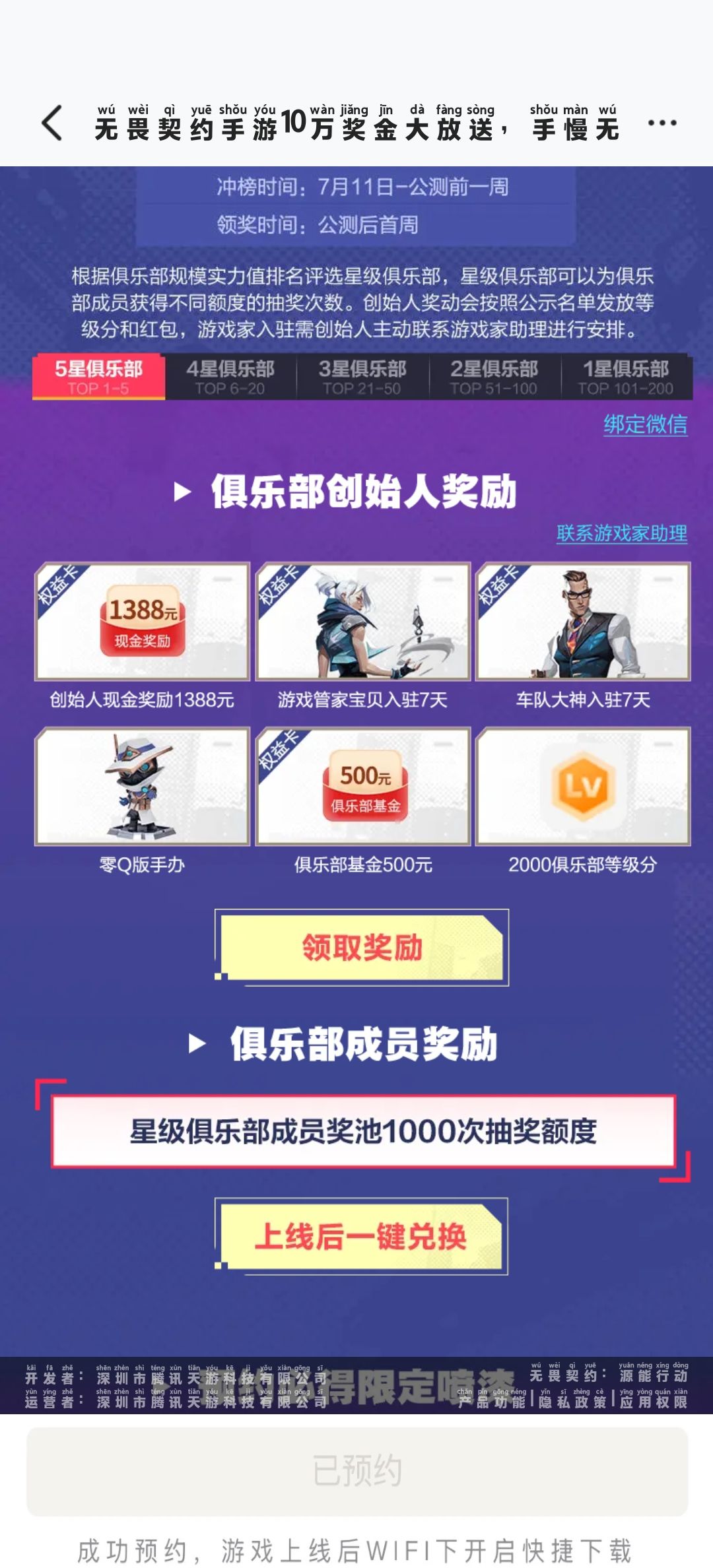 一起来玩无畏契约手游俱乐部 3