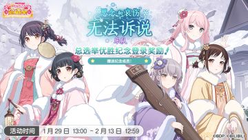 第三回总选举·优胜纪念登录奖励发放！