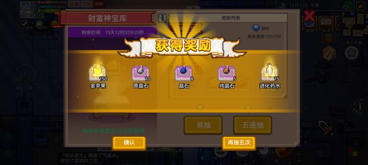 25抽拿下苹果截图