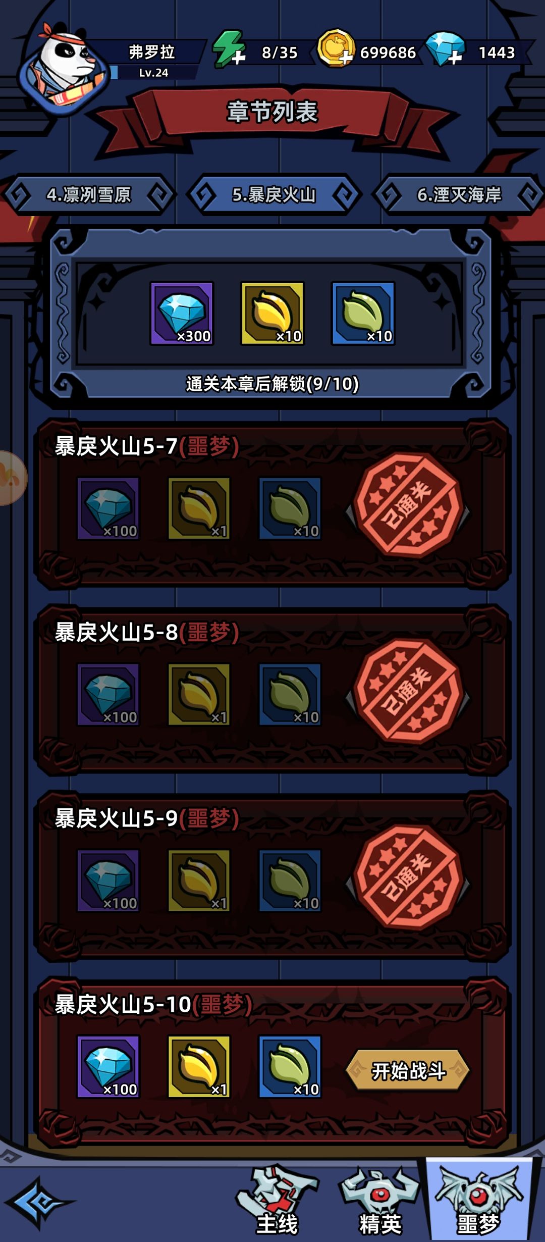 零氪卡8-1 5-10 5-10 4
