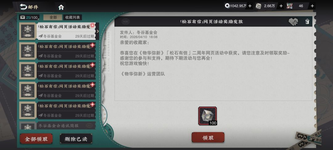 点击链接进去领取灰伯为二周半攒资源抽卡了 3