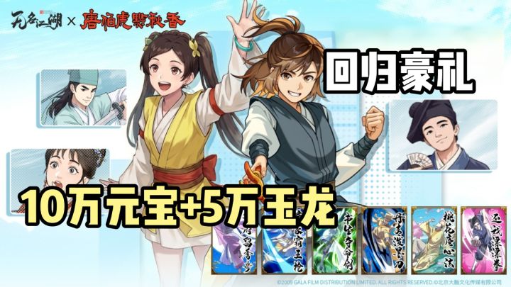 中秋炸裂联动回归❗无名江湖→点秋香薅限定皮肤+硬核武侠❗❗截图