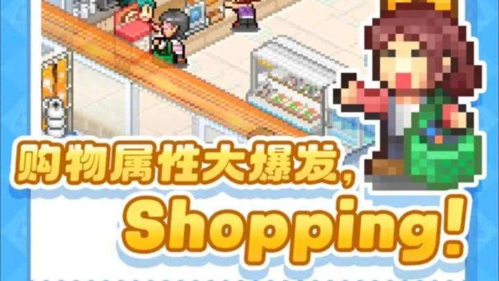 《便利店开业日记》：打造你的商业传奇截图