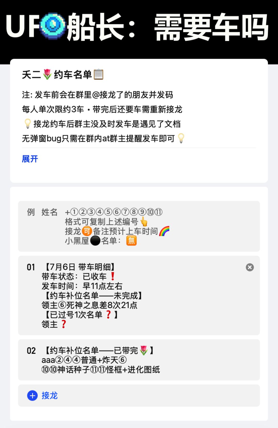 7月6日 带车明细 1