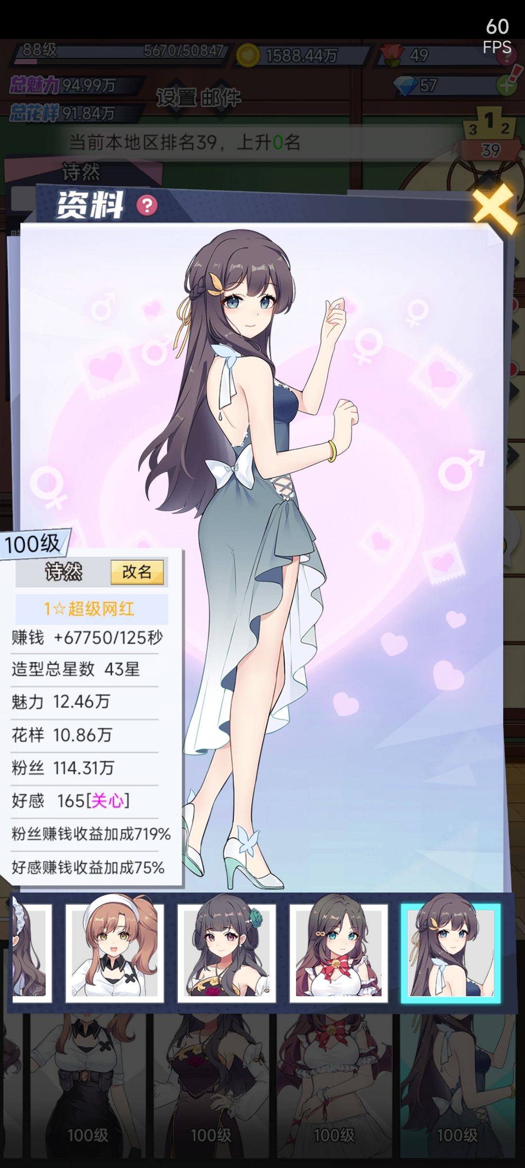 呜呼~角色全满级了 2