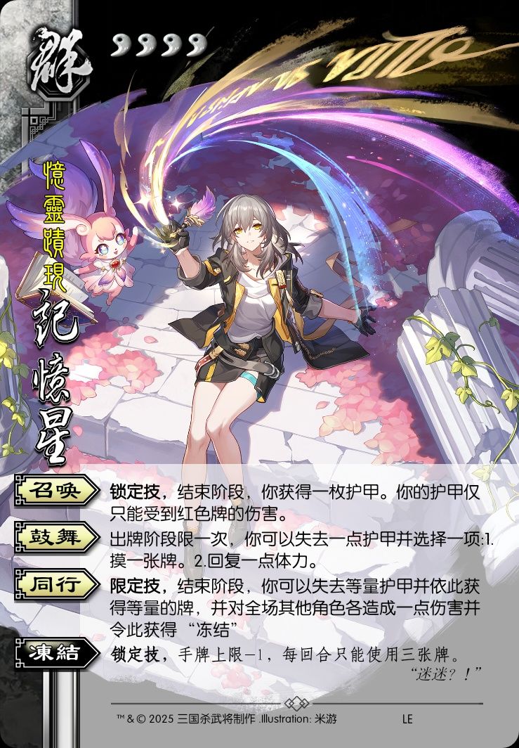 阿格莱雅修订版附赠记忆主 3