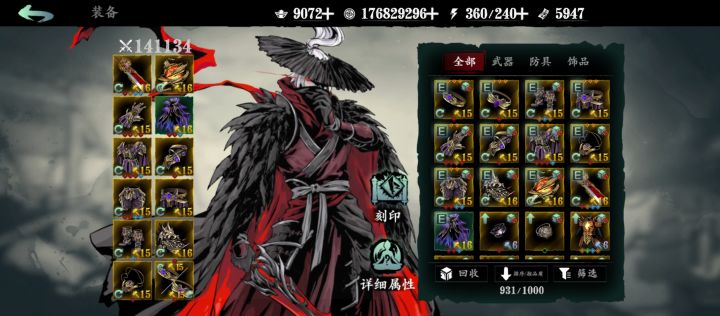 #影之刃3 火刀14w，喜欢研究链子，心法，装备。无弱点五桩最高1w亿截图