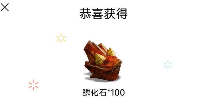 100鳞化石,有要的私聊截图