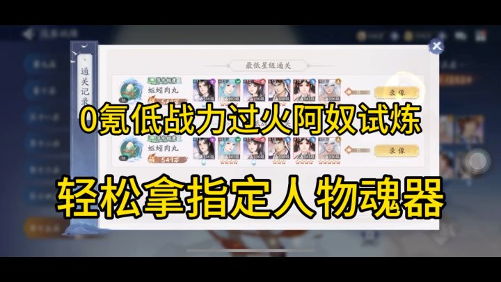 0氪低战力通关火阿奴试炼截图