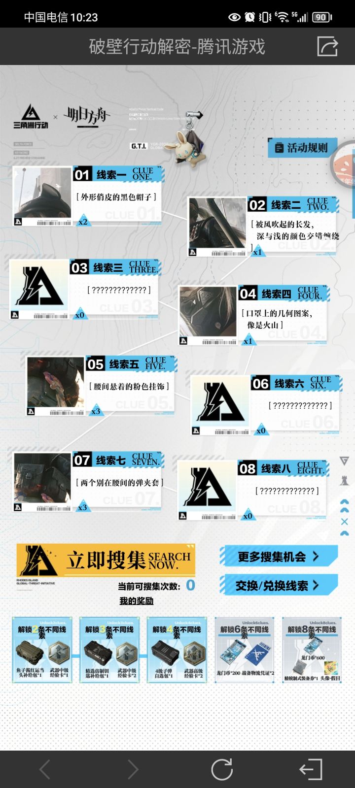 破壁行动换截图