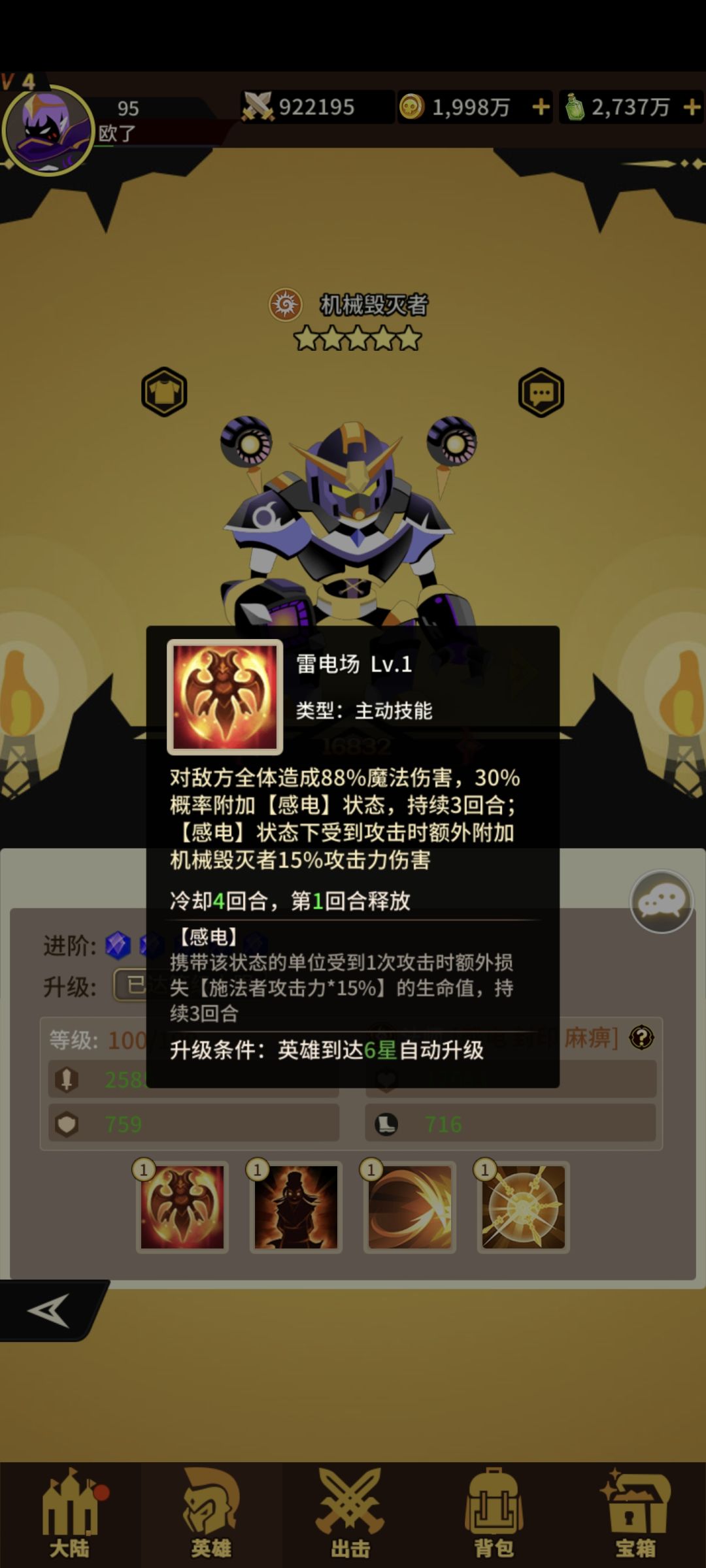 机械雷 2