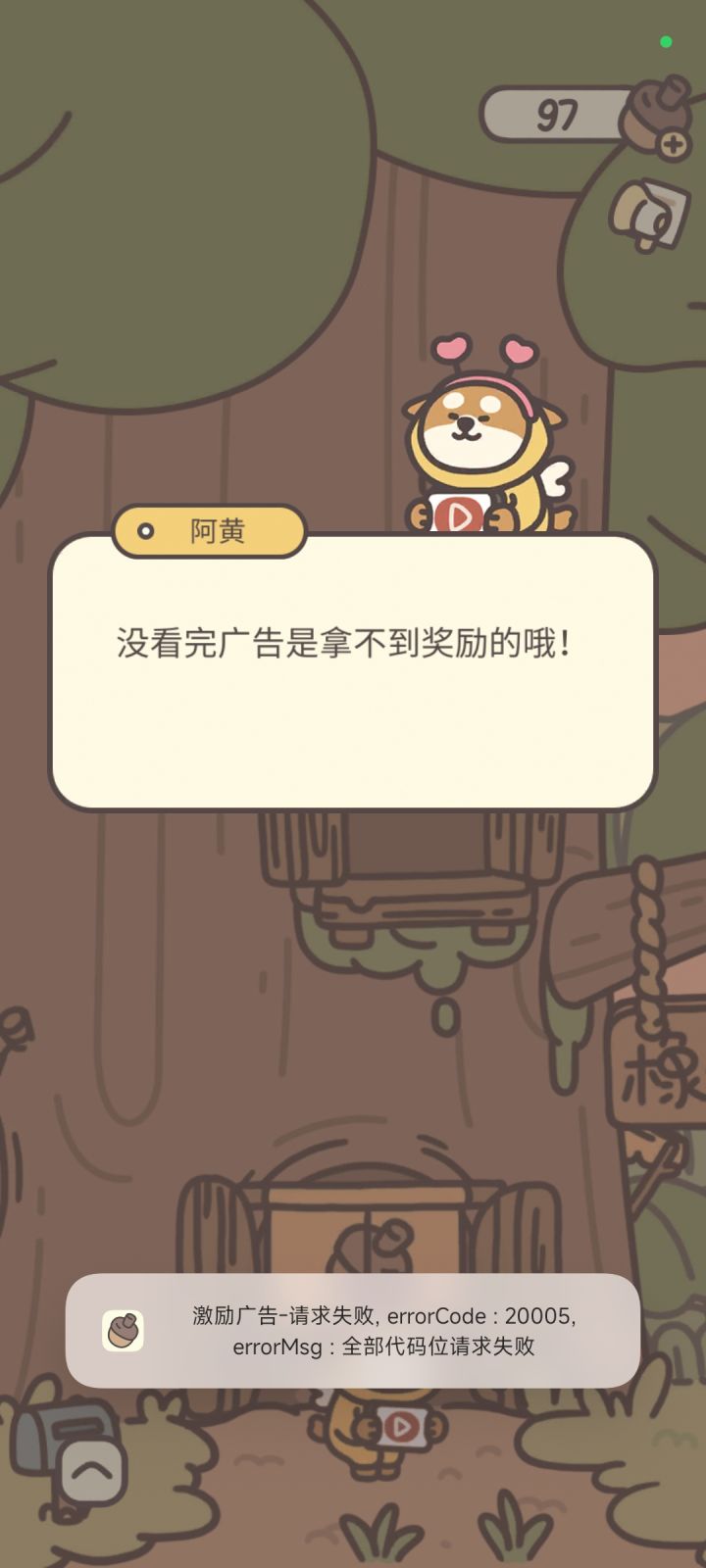 看不了广告呢截图