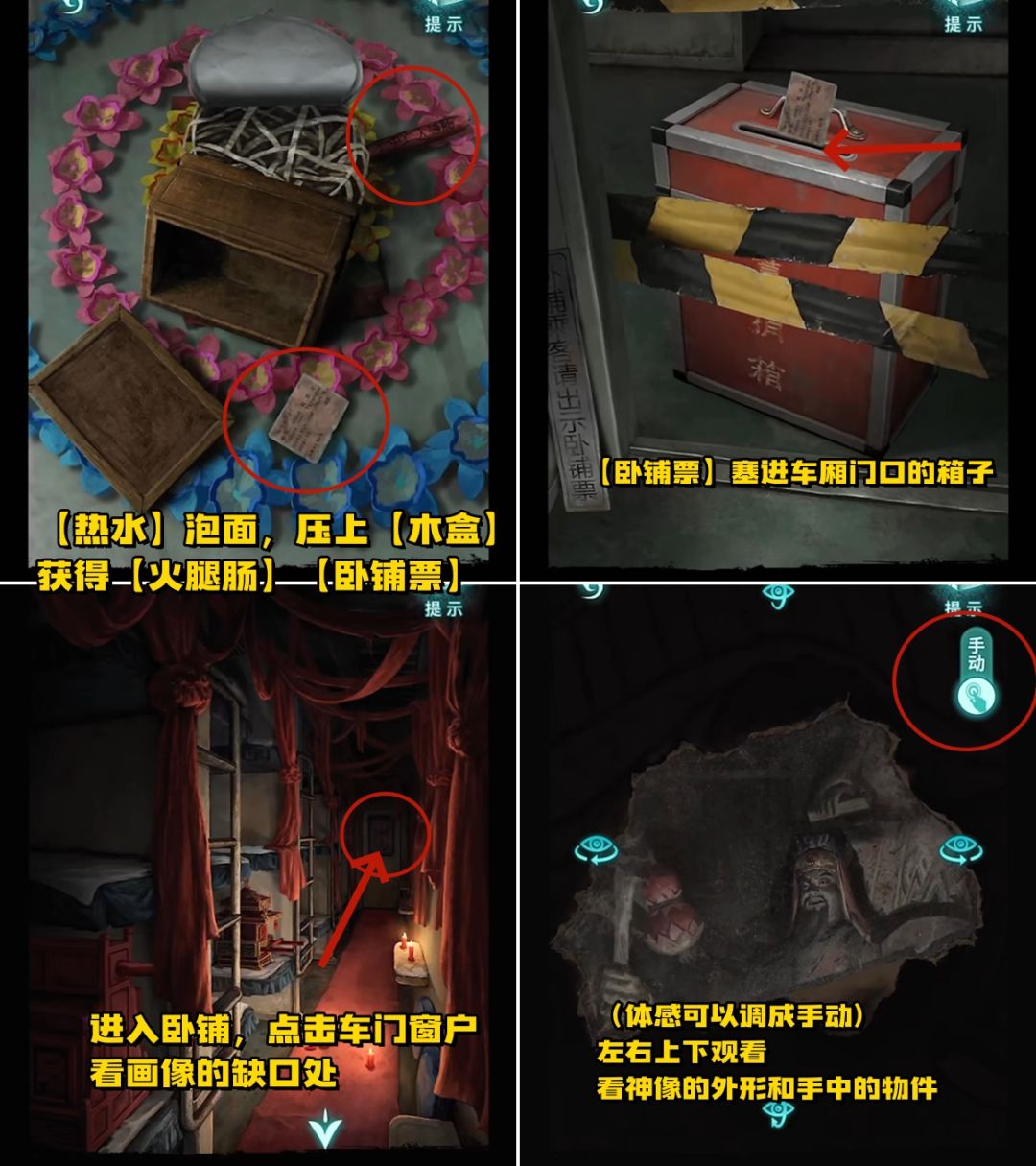 《纸嫁衣9——罗浮梦》第二章 图文攻略 7