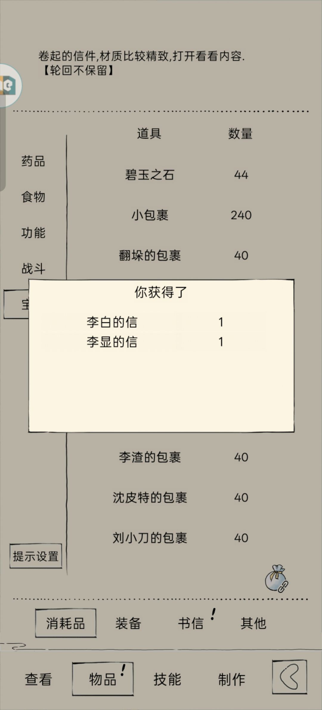 谁的信?李的信。 1