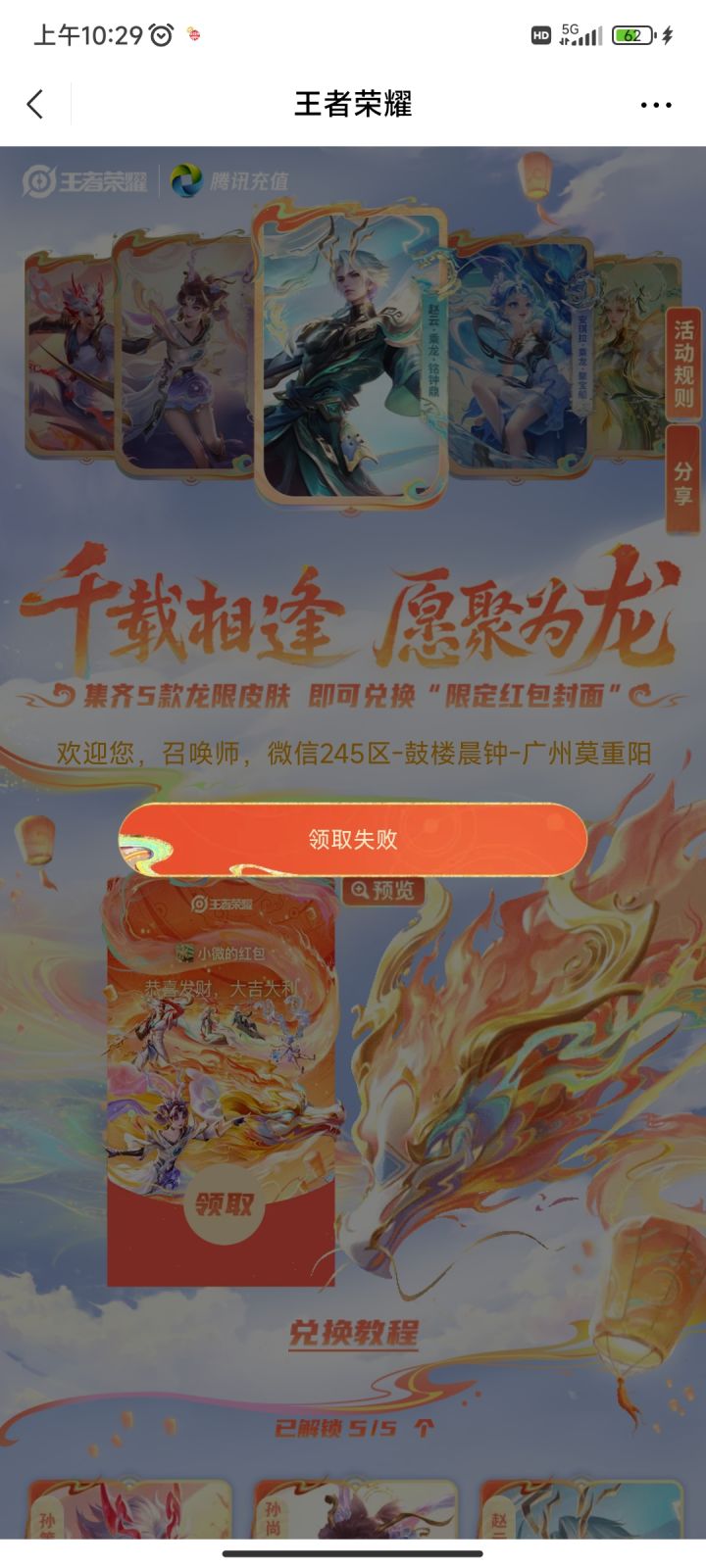 垃圾活动，龙限买了，封面领不到截图
