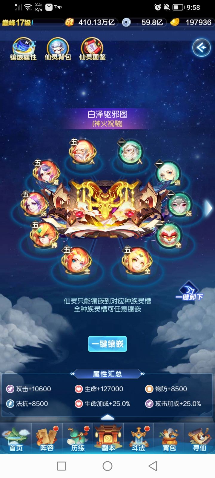 提供一种虚战力的仙灵搭配截图