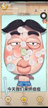 本周关卡分享挤痘小子！痘肌焕亮解压挑战，治愈体验来袭✨