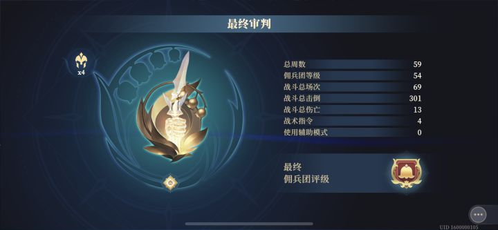 为什么命运螺旋59周解锁不了成就。。截图