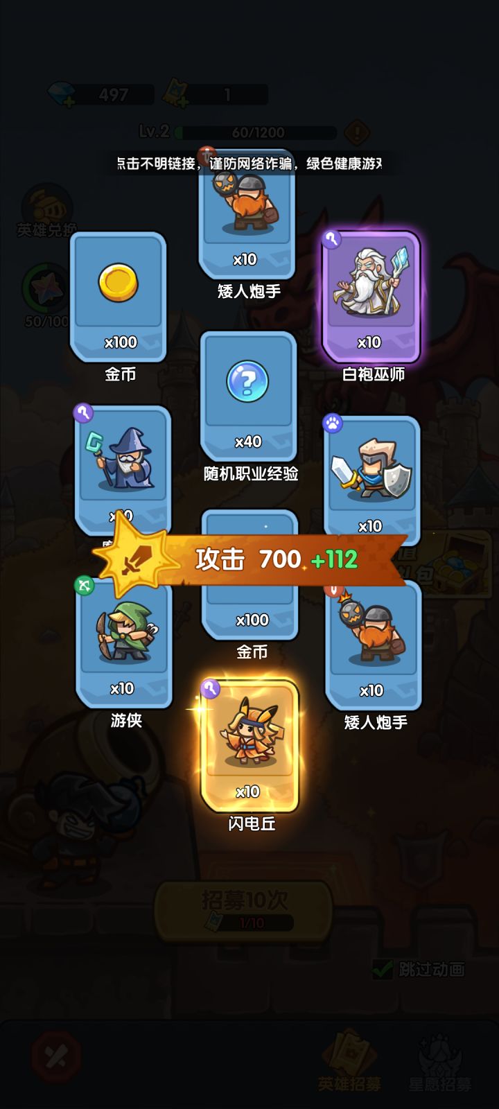 我在《王国大作战：前线》招募里出货了！截图