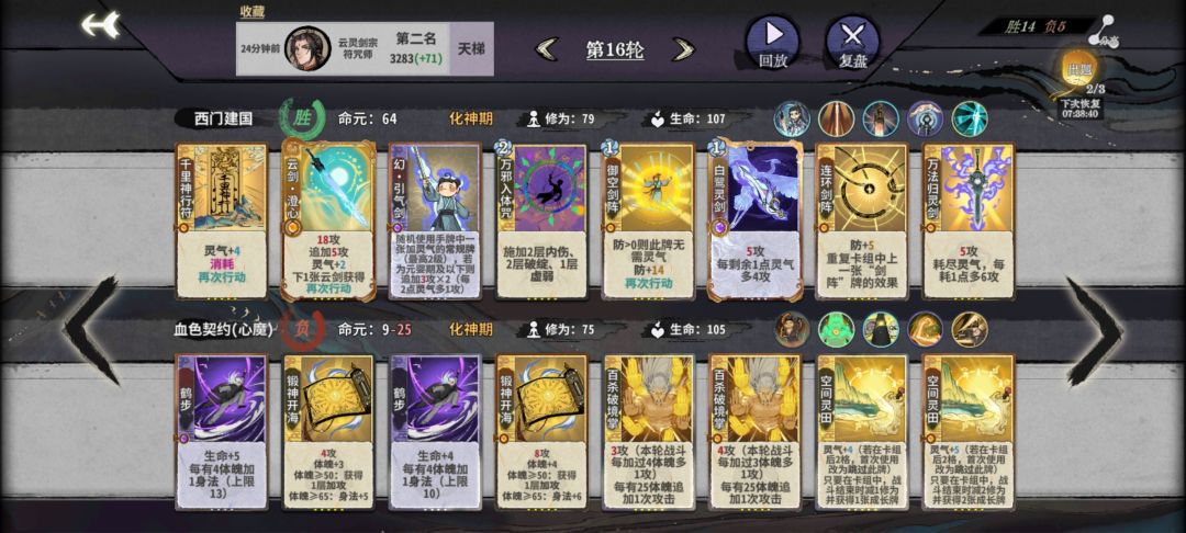 符陆剑心,引气点星万法2动杀110血 4
