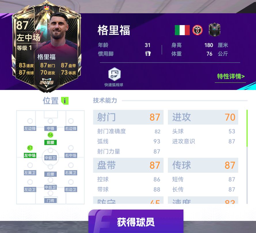 球会当前最强特性你知道吗？截图