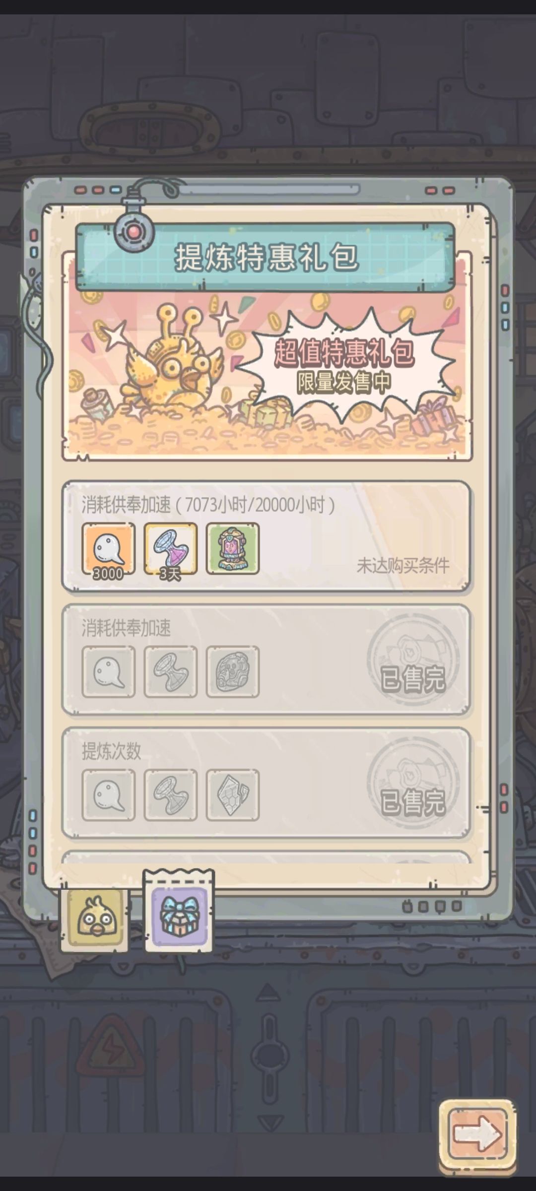 提炼时间怎么减 2