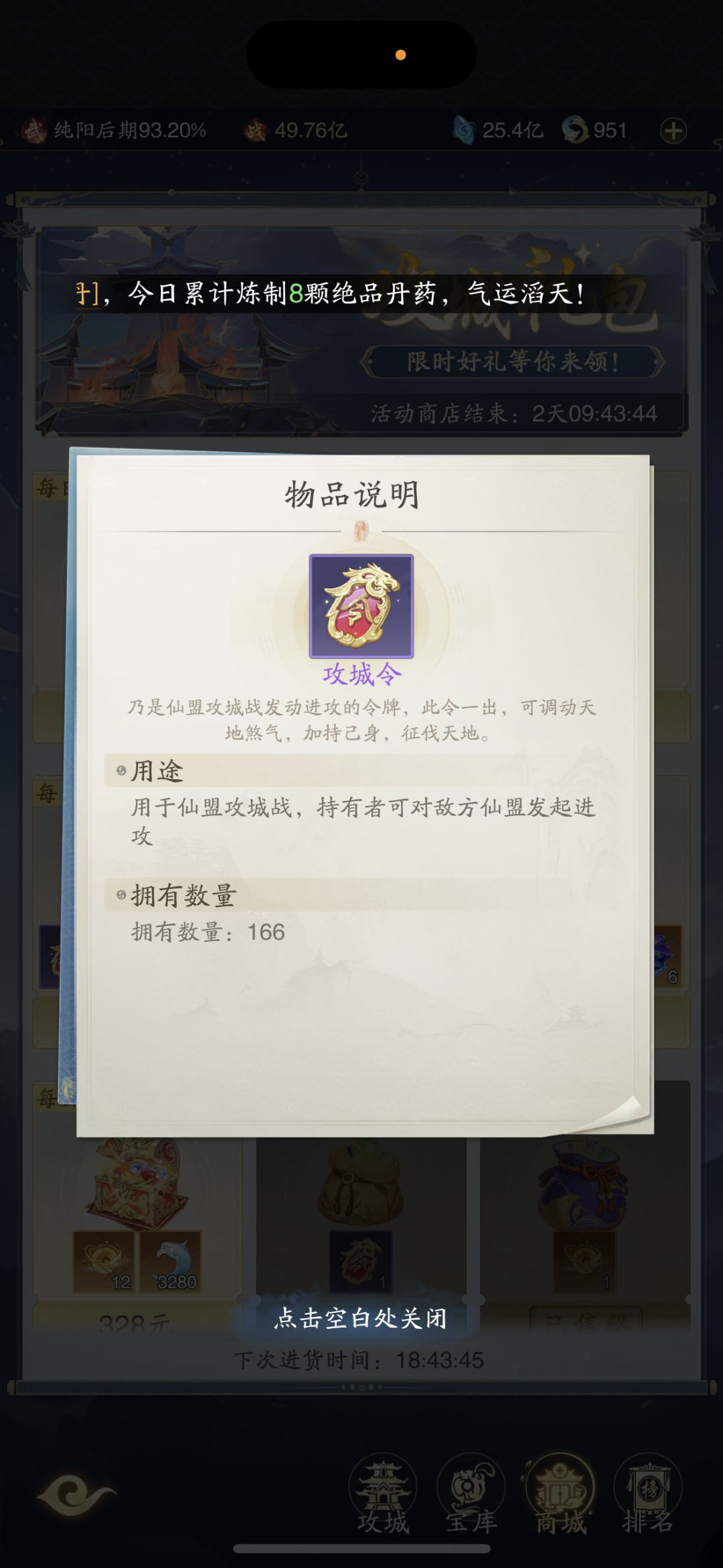 仙盟攻城需要多少个令牌能拿满 1