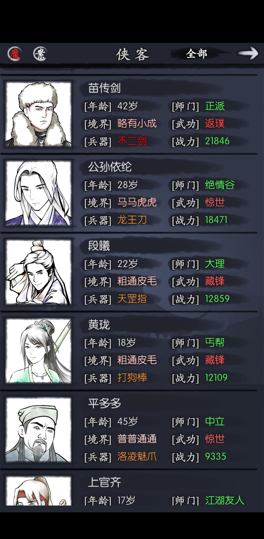 分享一下第一次通关侠客行,好激动 3