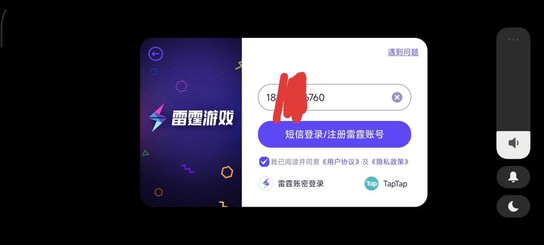 收到验证码手机号与输入不一致 1