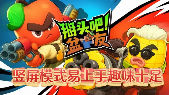 男人间卡牌战斗掰头吧朋友解读,棋子技能炫酷竖屏操作5分钟截图
