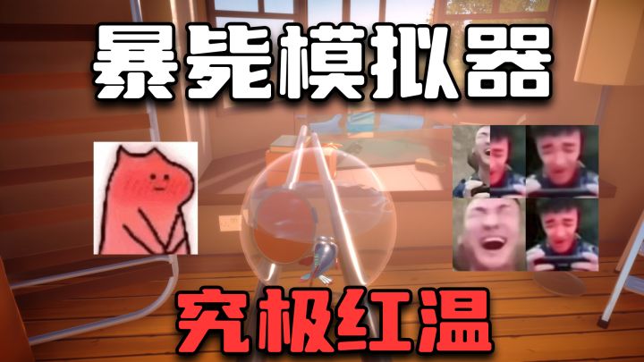 手残党慎入!究极红温模拟器!《我是小鱼儿》手机版终于要来了!截图