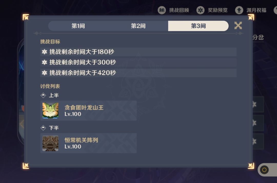 【原神】5.0版本首次深渊截图