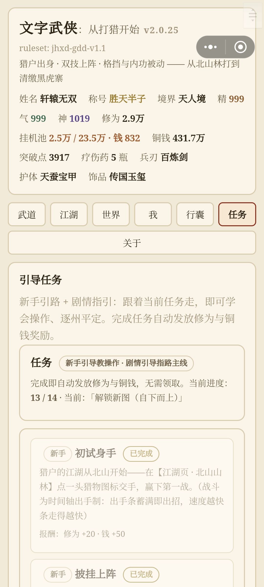 通关了 6