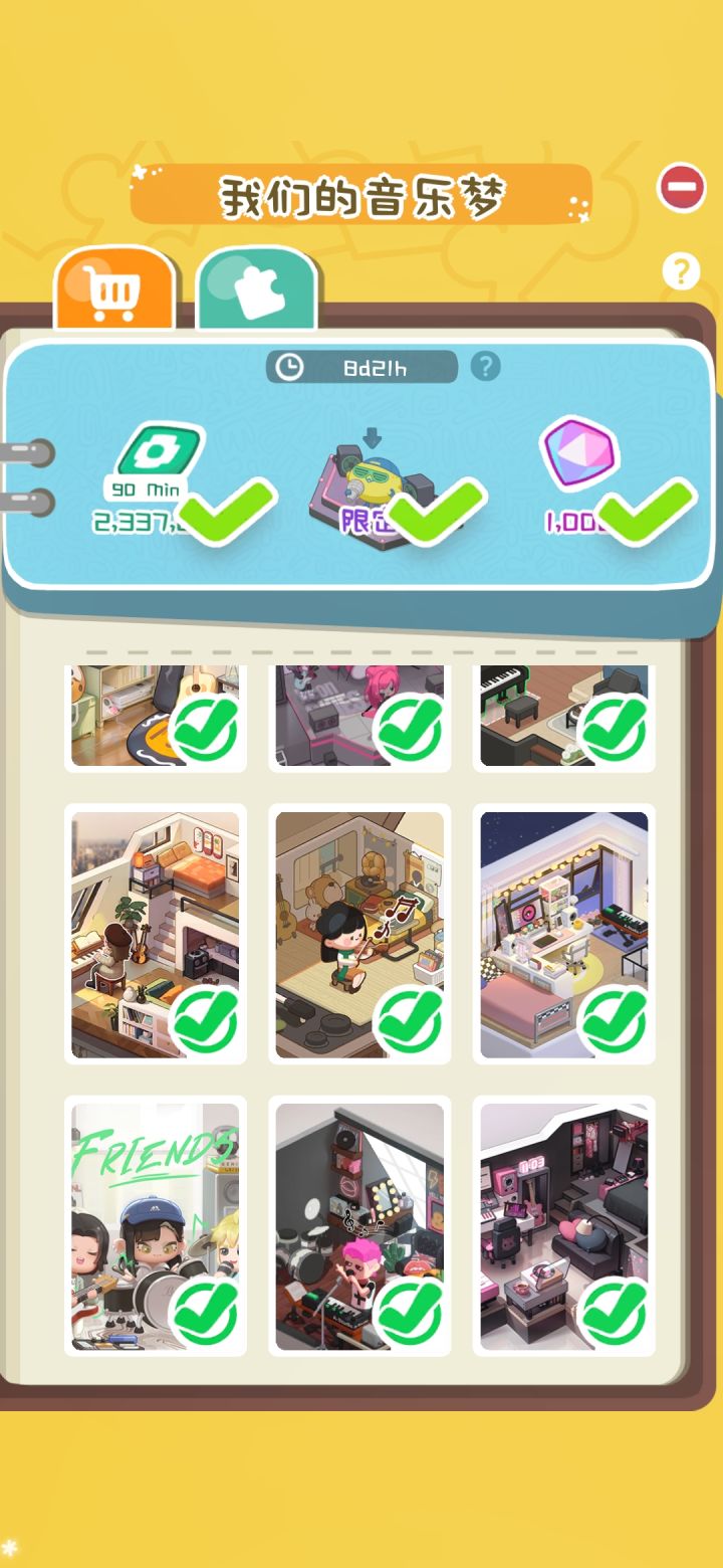 完成收集！截图