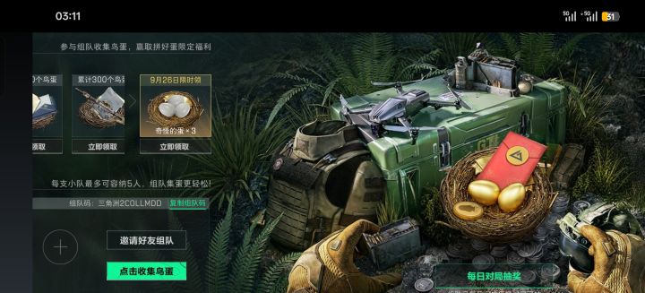 拼好蛋组队不要混子截图