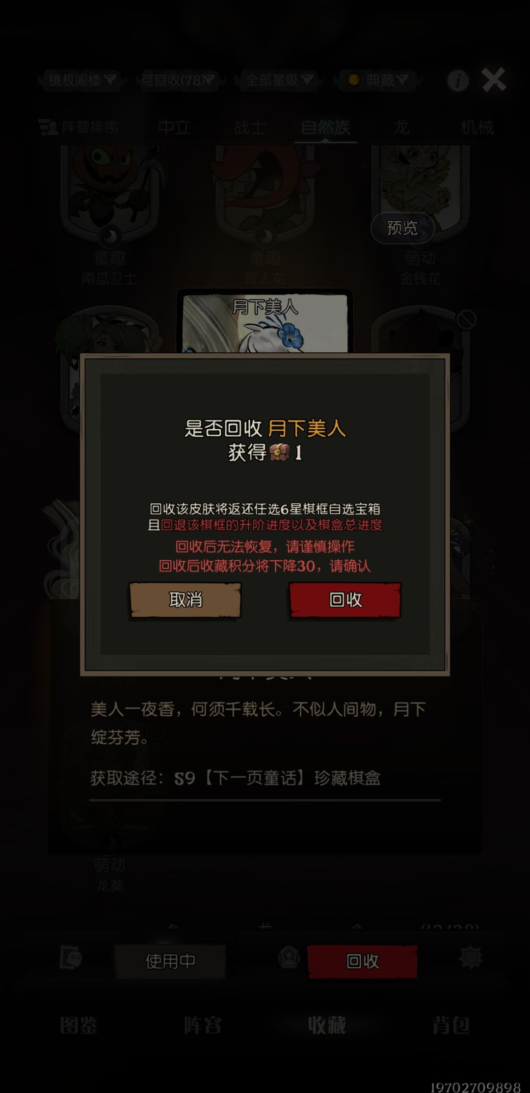 关于棋盒典藏棋子的回收问题截图