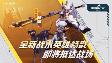 S4新星情报丨攻防一体，全新战术英雄&技能即将上线！