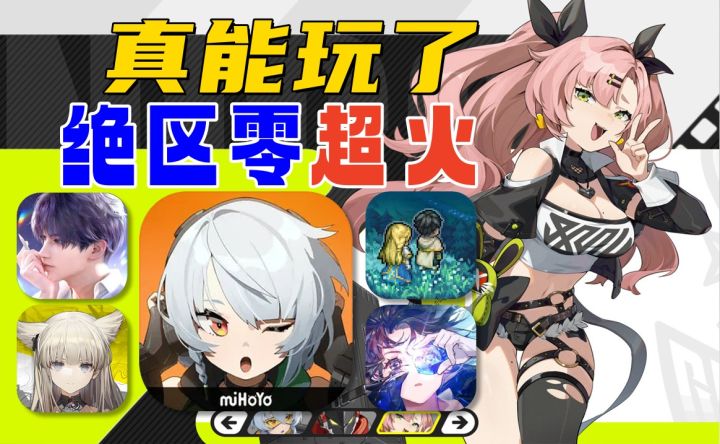 打起来了⚡《绝区零》抢先放大招,二游圈要变天了截图