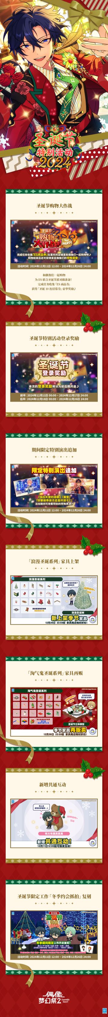 【公告】【圣诞节特别活动2024】即将开启！