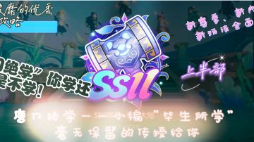 【SS11攻略】“斗罗”梦幻联动，快来学习唐门绝学吧！（上）