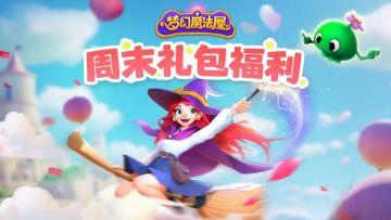 周末礼包福利活动|内含兑换码！