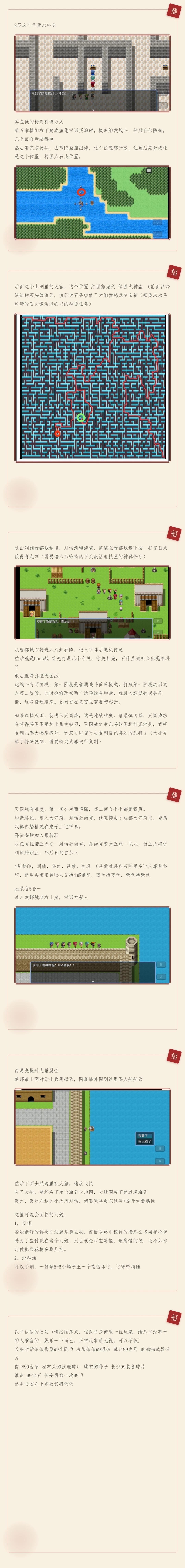 第七章攻略 2