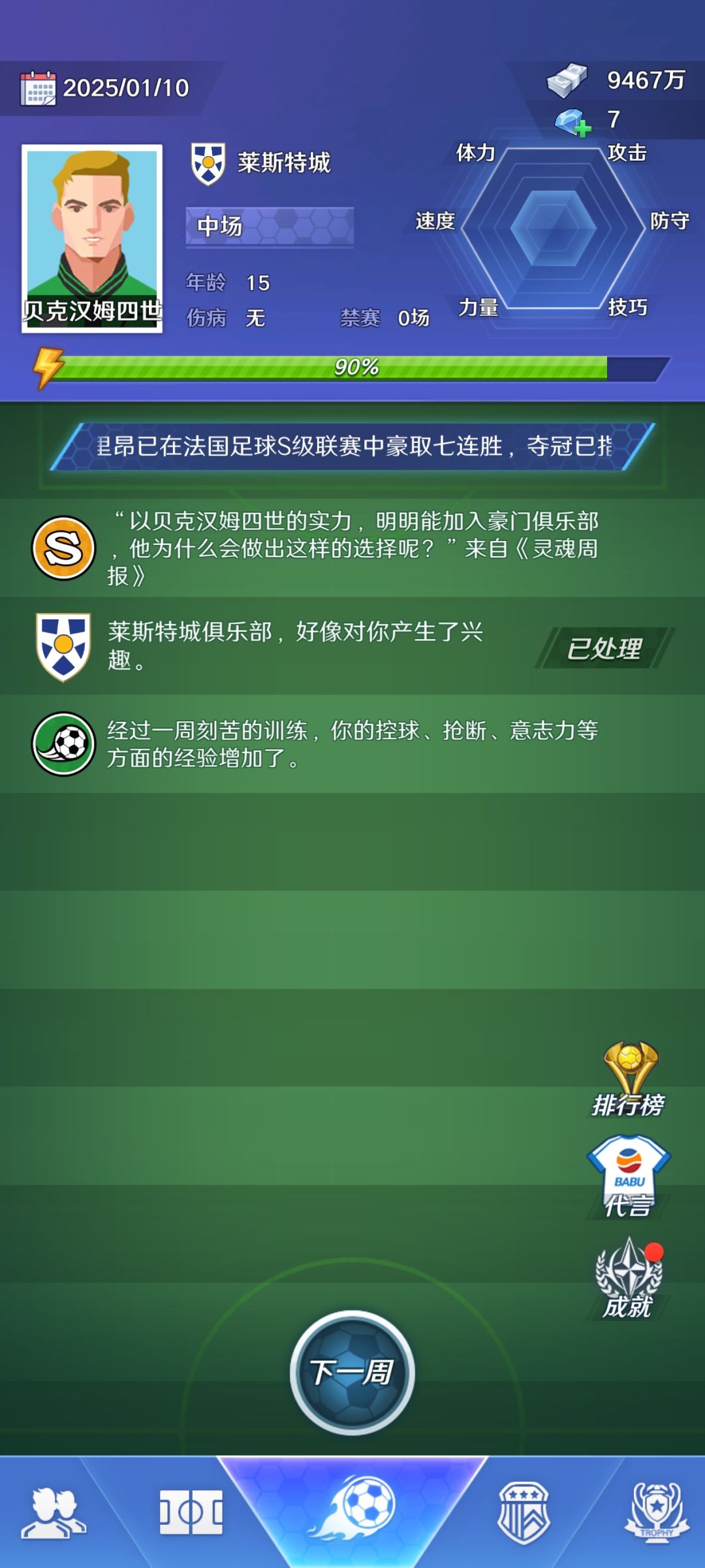 不开修改器,最好的情况,15岁上s级联赛 1