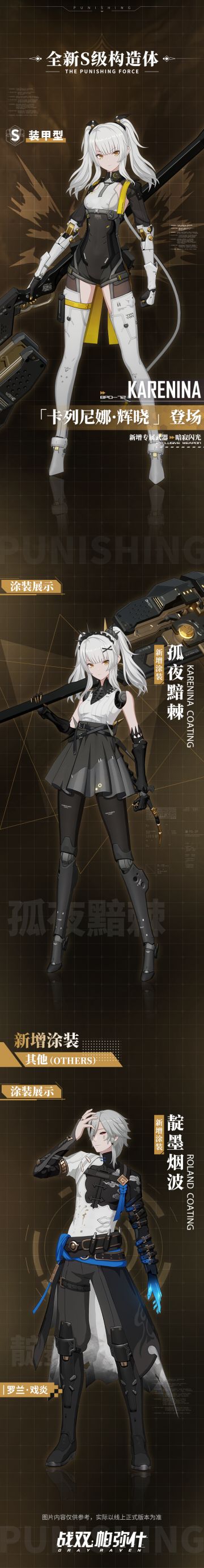 《战双帕弥什》「空晓界限」版本一览