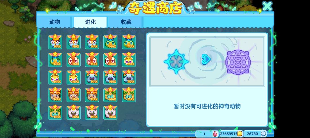 神奇动物满级了 1